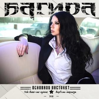 Основной инстинкт